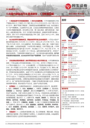 EV观察系列115:4月国内新能源汽车遭遇寒冬,5月有望回暖