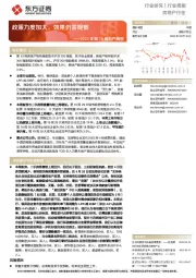 房地产行业2022年第19周地产周报:政策力度加大,效果仍需观察