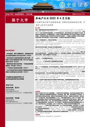 房地产行业2022年4月月报:4月楼市地市景气度持续低迷;前期政策落地效果不佳,市场信心修复不及预期