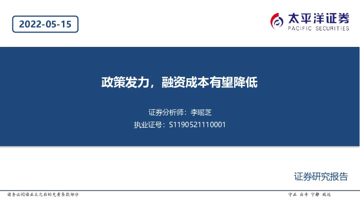 基建行业：政策发力，融资成本有望降低