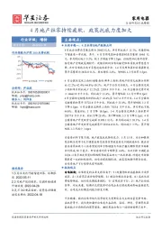 家用电器行业周报：4月地产社零持续疲软，政策托底力度加大