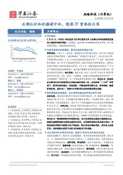 战略科技（计算机）：正确认识和把握碳中和，能源IT重要性凸显