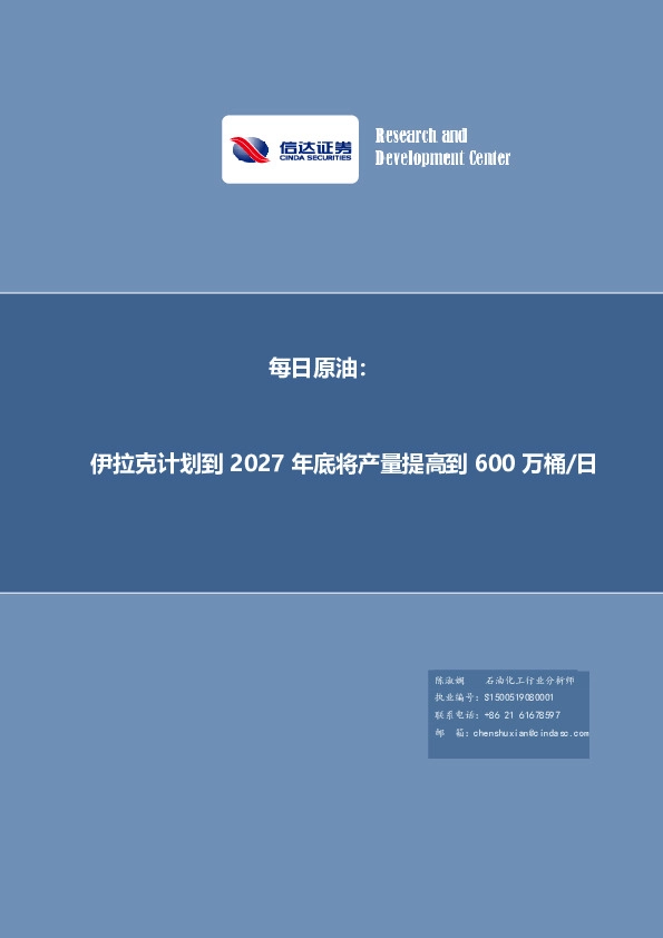 每日原油：伊拉克计划到2027年底将产量提高到600万桶/日