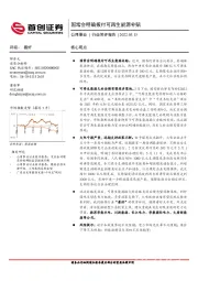 公用事业行业简评报告：国常会明确拨付可再生能源补贴