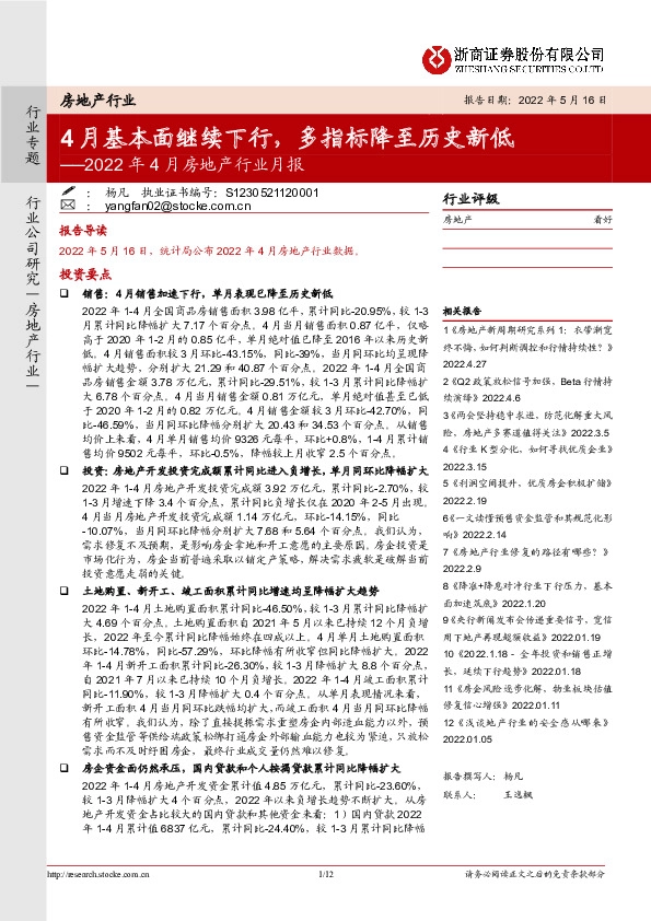 2022年4月房地产行业月报：4月基本面继续下行，多指标降至历史新低