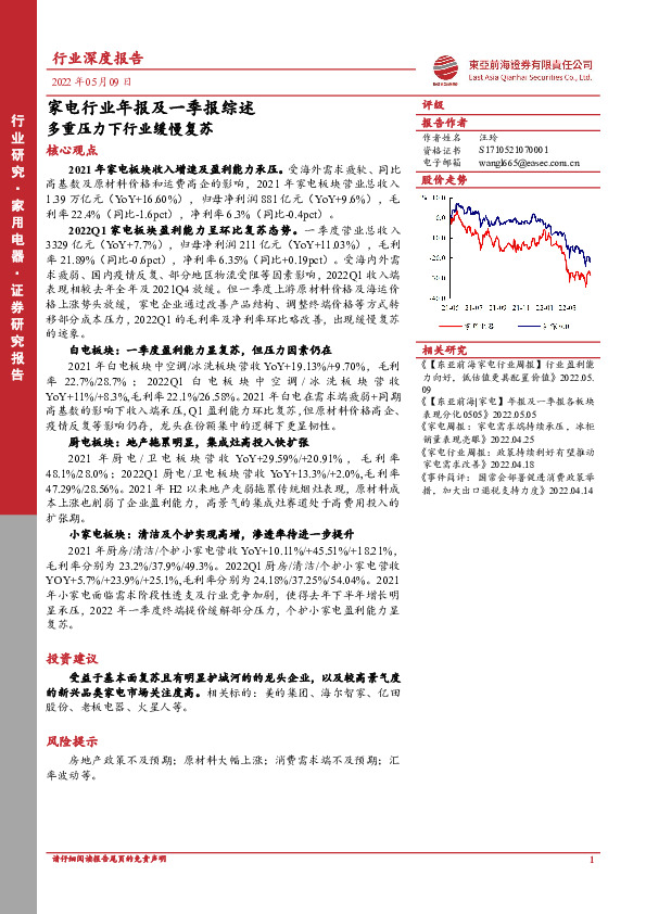 家电行业年报及一季报综述：多重压力下行业缓慢复苏