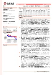 银行周度跟踪：地方债发力；高炉与织机开工率环比有改善