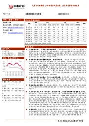 汽车电子周跟踪：产业链逐步恢复运转，汽车电子板块全线反弹