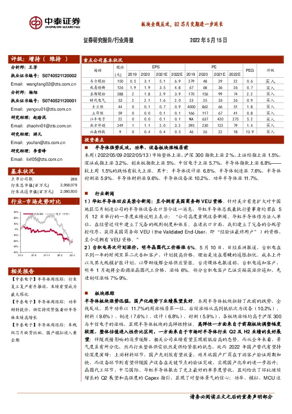 电子半导体行业周报：板块全线反攻，Q2芯片交期进一步延长