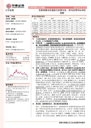 大宗金属行业周报:美联储重申控通胀为首要任务,国内疫情冲击持续缓解