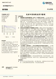 医疗服务行业研究：美丽田园招股说明书整理
