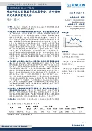 冷链物流行业点评报告：财政部发文首提服务业发展资金，为冷链物流发展提供重要支持