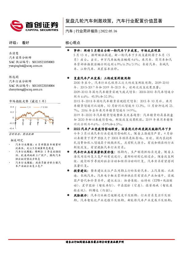 汽车行业简评报告 ：复盘几轮汽车刺激政策，汽车行业配置价值显著