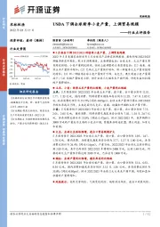 农林牧渔行业点评报告:USDA下调全球新季小麦产量,上调贸易规模