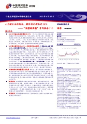 农林牧渔行业“读懂猪周期”系列报告十二：4月猪企出栏高位，猪价环比增长近10%