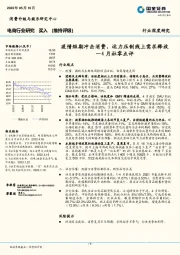 4月社零点评：疫情短期冲击消费，运力压制线上需求释放