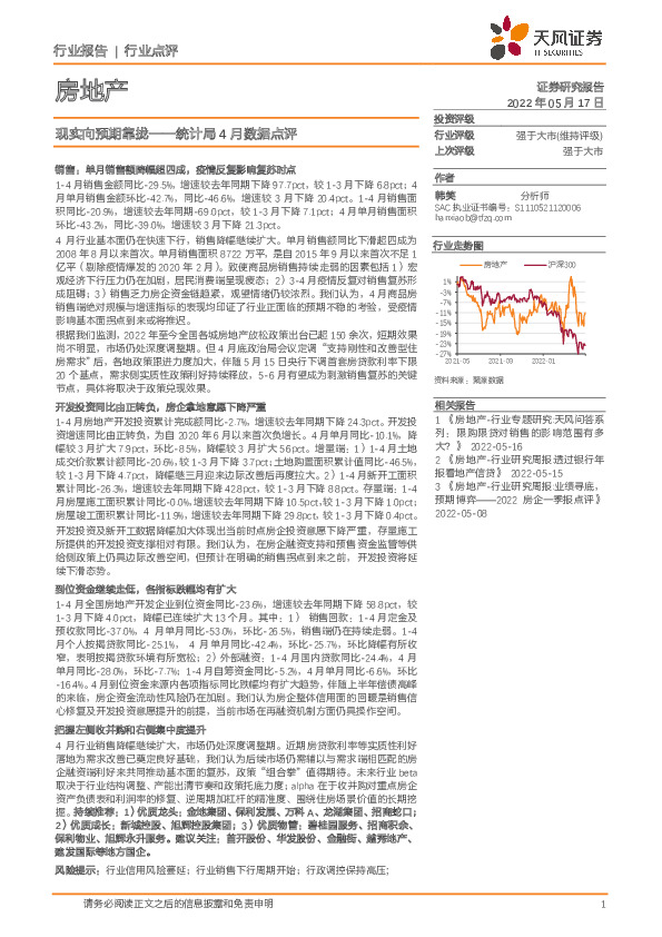 房地产：统计局4月数据点评-现实向预期靠拢