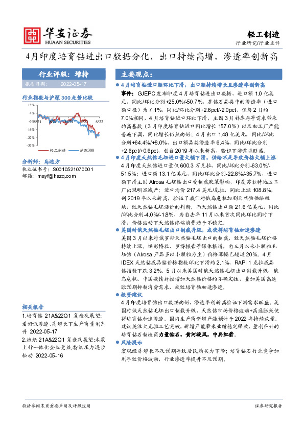 轻工制造行业点评：4月印度培育钻进出口数据分化，出口持续高增，渗透率创新高