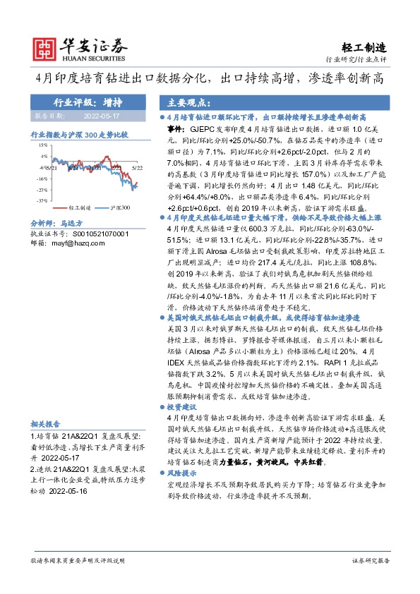 轻工制造行业点评：4月印度培育钻进出口数据分化，出口持续高增，渗透率创新高