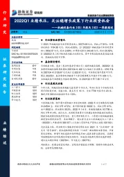 机械设备行业2021年报及2022一季报综述：2022Q1业绩承压，关注稳增长政策下行业投资机会