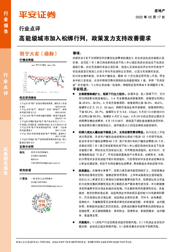 房地产行业点评：高能级城市加入松绑行列，政策发力支持改善需求