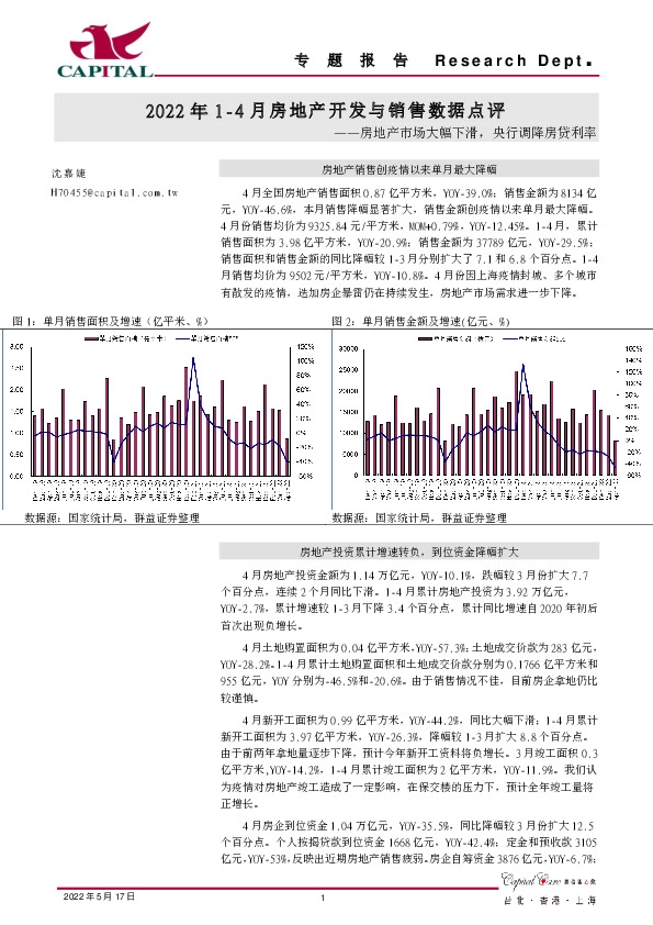 2022年1-4月房地产开发与销售数据点评：房地产市场大幅下滑，央行调降房贷利率