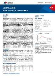 基础化工周报：草铵膦、磷肥大幅上涨，继续强推三氯氢硅