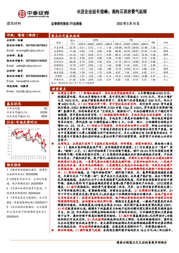 建筑材料行业周报：水泥企业延长错峰；高纯石英砂景气延续