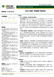 电力能源行业周报（2022年第17期）：光伏出口激增，新能源重卡高速发展