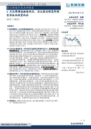 轻工制造行业点评报告:4月社零增速继续承压,关注疫后修复阶段家居板块投资机会