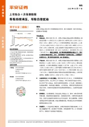 上市险企4月保费数据:寿险持续承压,车险仍受扰动
