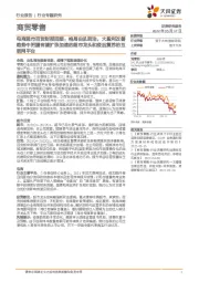 商贸零售：电商超市百货财报回顾：格局由乱到治，大盈利改善趋势中把握有望扩张加速的超市龙头和疫后复苏的互联网平台