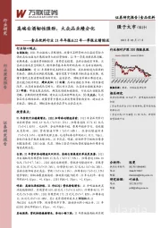 食品饮料行业21年年报&22年一季报业绩综述:高端白酒韧性强劲,大众品业绩分化