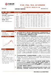 2021年报及2022一季报分析之CRO、CDMO:景气延续、订单强劲、产能加速,全球产业转移趋势持续