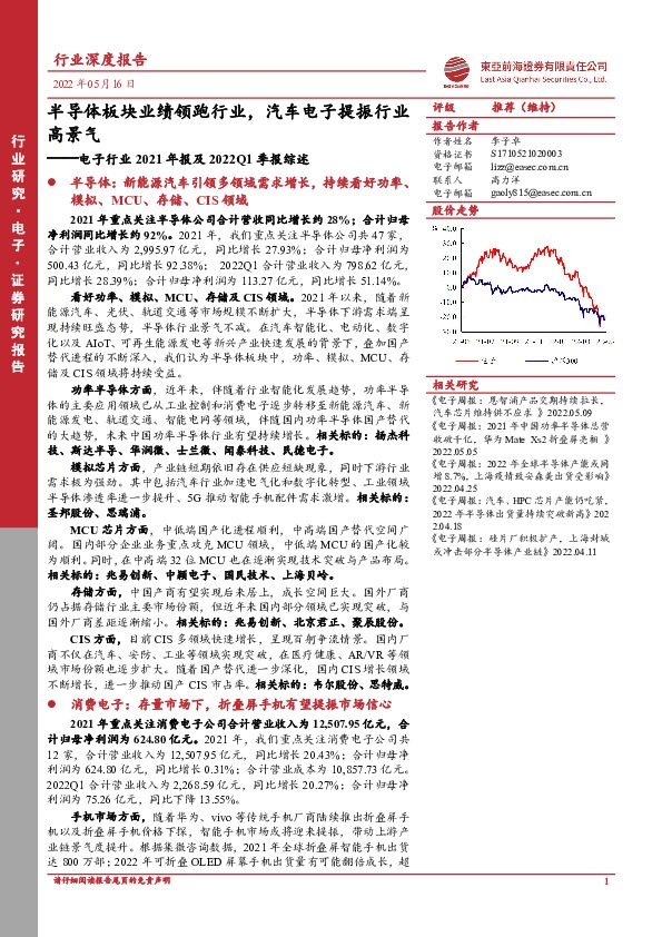 电子行业2021年报及2022Q1季报综述：半导体板块业绩领跑行业，汽车电子提振行业高景气