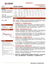 房地产：央行差别化信贷政策点评-超常规的政策发力