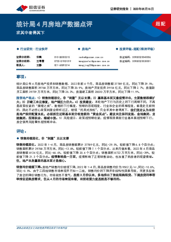 统计局4月房地产数据点评：求其中者得其下