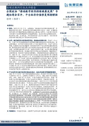 传媒互联网行业点评报告:全国政协“推动数字经济持续健康发展”专题协商会召开,平台经济价值修复预期增强