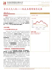 国防军工：自杀式无人机——低成本精确制导武器