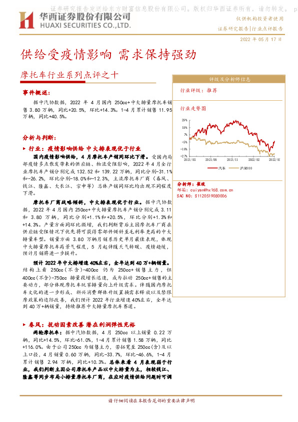 摩托车行业系列点评之十：供给受疫情影响 需求保持强劲