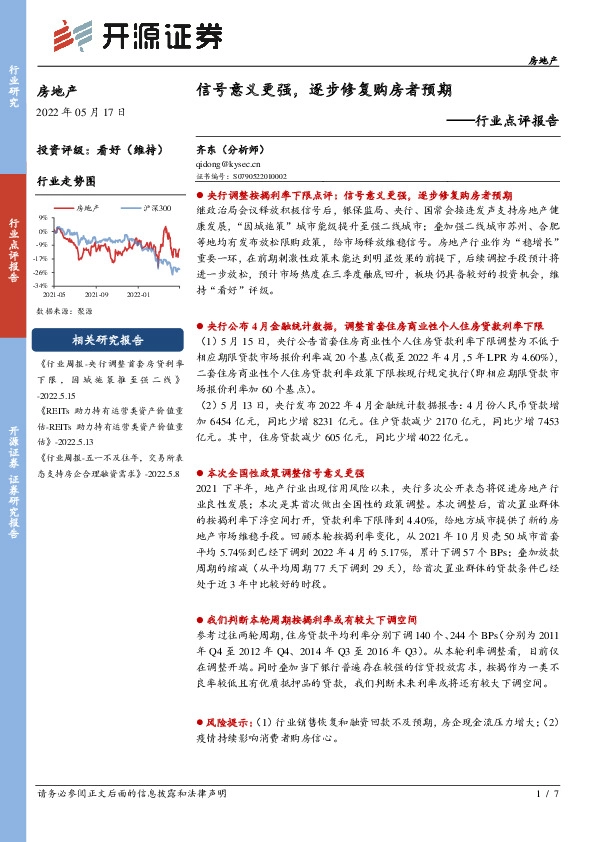 房地产行业点评报告：信号意义更强，逐步修复购房者预期