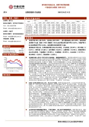 中泰通信行业周报：射阳海风电招标启动，海缆市场有望超预期