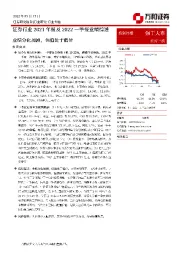 证券行业2021年报及2022年一季报业绩综述：业绩分化加剧，估值处于低位