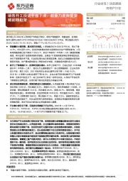 房地产行业4月统计局数据点评：销售开工投资全面下滑，政策力度有望突破前期框架