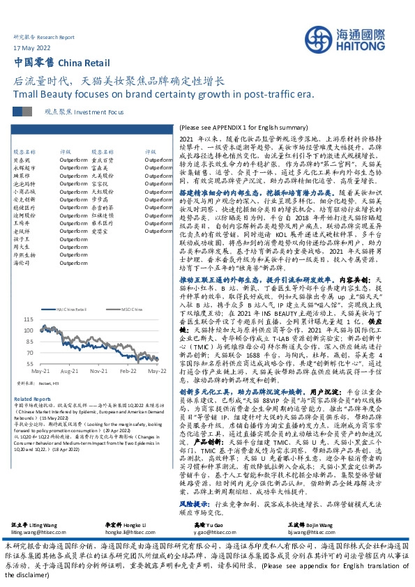 中国零售：后流量时代，天猫美妆聚焦品牌确定性增长