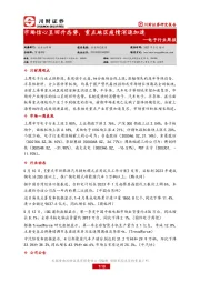 电子行业周报：市场信心呈回升态势，重点地区疫情消退加速