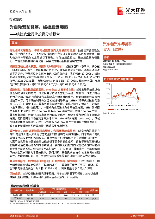 汽车和汽车零部件：线控底盘行业投资分析报告-为自动驾驶奠基，线控底盘崛起