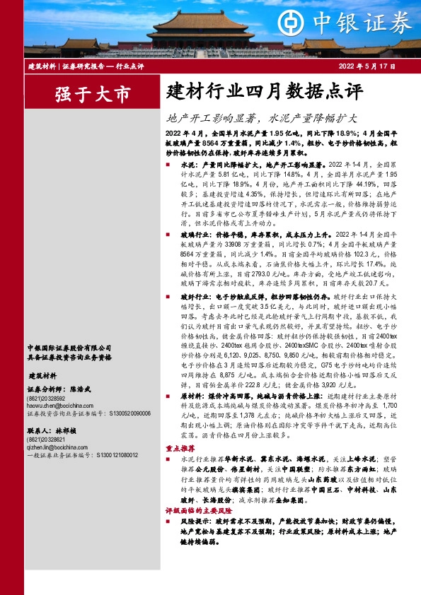 建材行业四月数据点评：地产开工影响显著，水泥产量降幅扩大