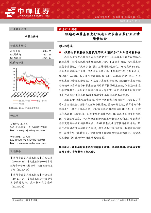 证券行业周报：短期公私募基金发行低迷不改长期证券行业业绩增量机会