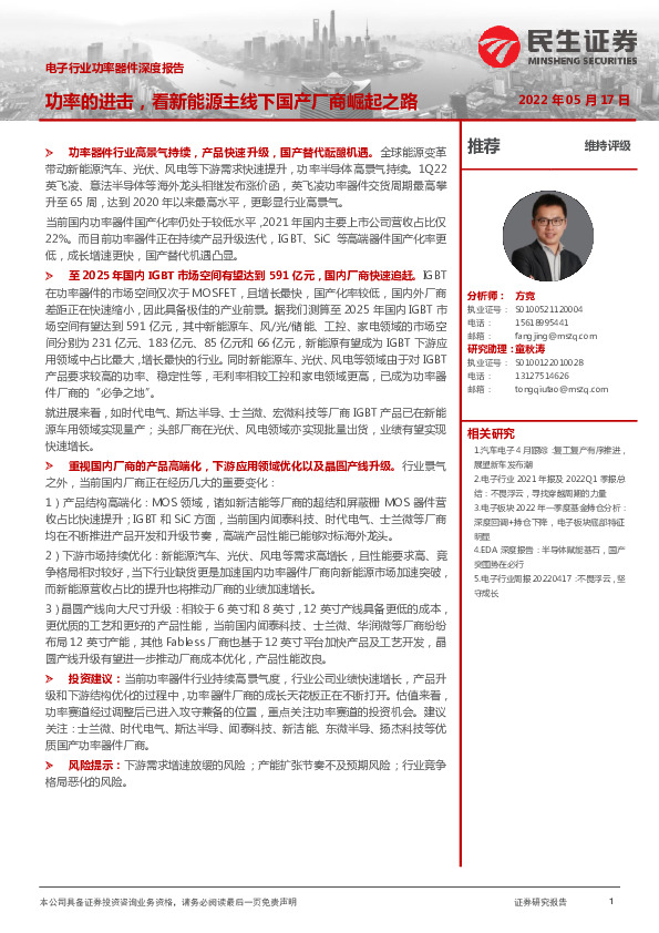 电子行业功率器件深度报告：功率的进击，看新能源主线下国产厂商崛起之路